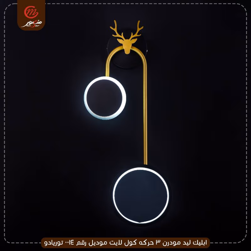 صورة المنتج ابليك ليد مودرن 3 حركه كول لايت موديل رقم 0014 توريادو