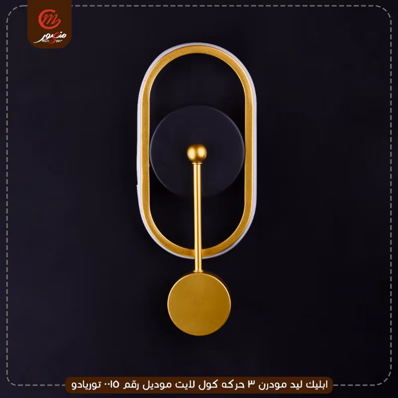 صورة المنتج ابليك ليد مودرن 3 حركه كول لايت موديل رقم 0015 توريادو
