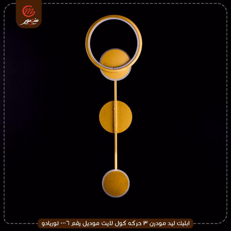 صورة المنتج ابليك ليد مودرن 3 حركه كول لايت موديل رقم 0006 توريادو