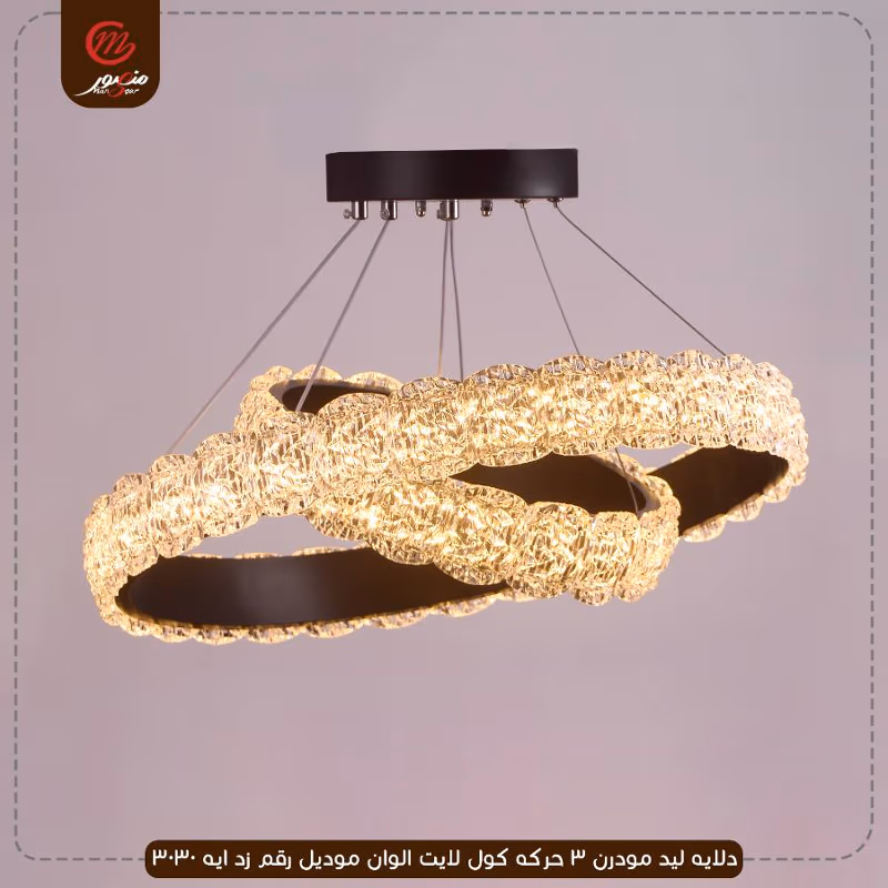 صورة المنتج دلايه ليد مودرن 3 حركه كول لايت الوان موديل رقم زد ايه 3030