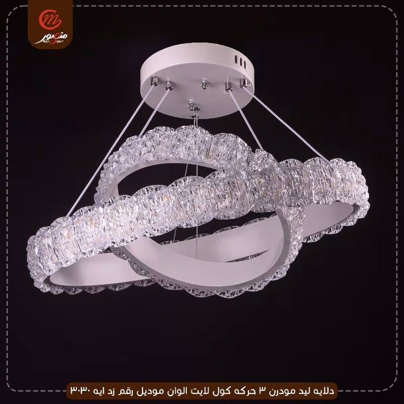 صورة المنتج دلايه ليد مودرن 3 حركه كول لايت الوان موديل رقم زد ايه 3030