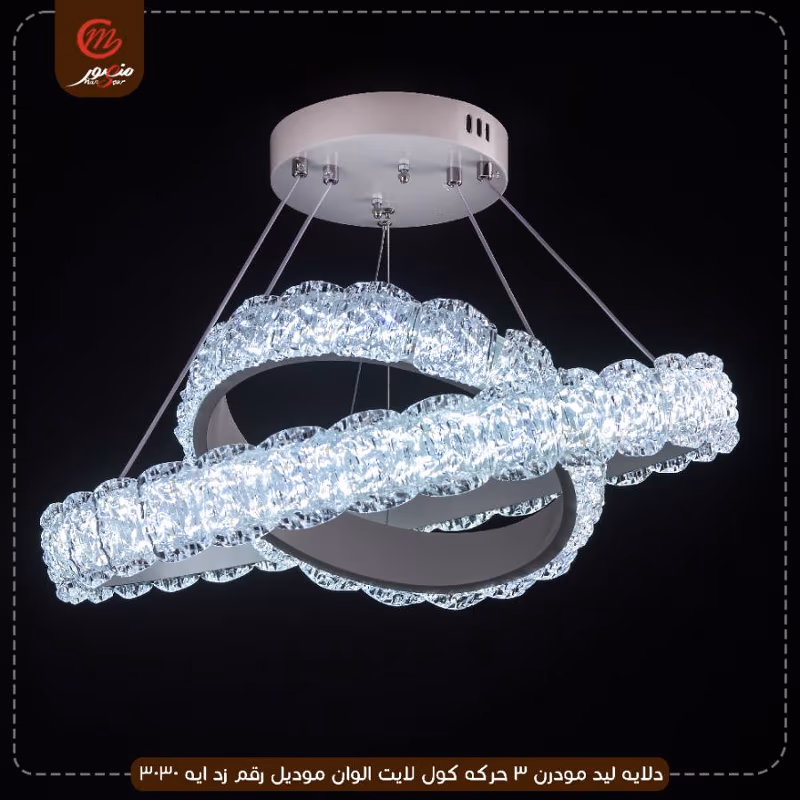 صورة المنتج دلايه ليد مودرن 3 حركه كول لايت الوان موديل رقم زد ايه 3030