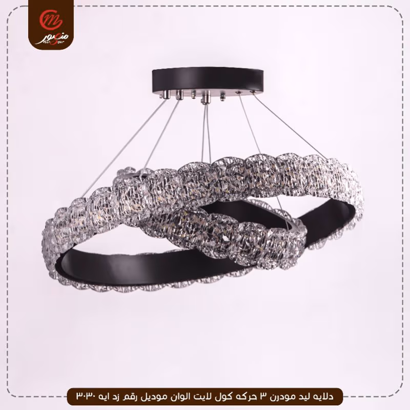 صورة المنتج دلايه ليد مودرن 3 حركه كول لايت الوان موديل رقم زد ايه 3030