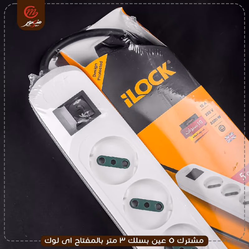 صورة المنتج مشترك 5 عين بسلك 3 متر بالمفتاح اى لوك