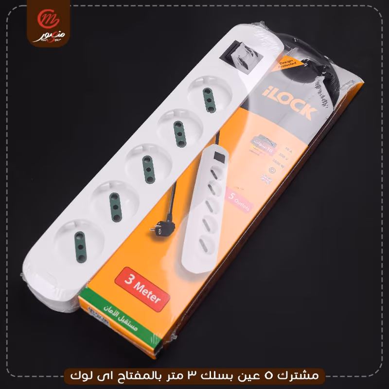صورة المنتج مشترك 5 عين بسلك 3 متر بالمفتاح اى لوك