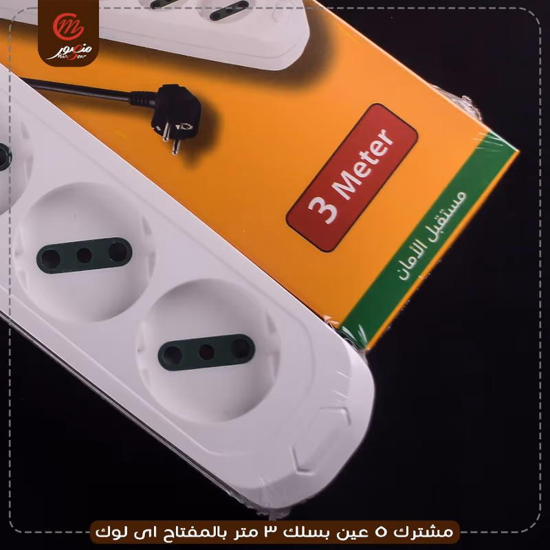 صورة المنتج مشترك 5 عين بسلك 3 متر بالمفتاح اى لوك
