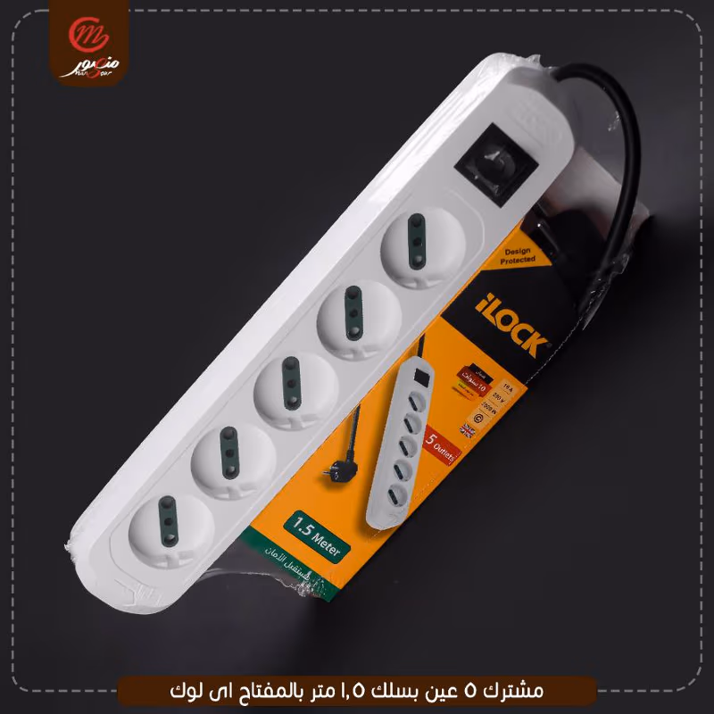 صورة المنتج مشترك 5 عين بسلك 1.5 متر بالمفتاح اى لوك