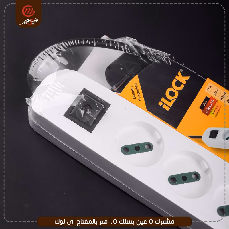 صورة المنتج مشترك 5 عين بسلك 1.5 متر بالمفتاح اى لوك