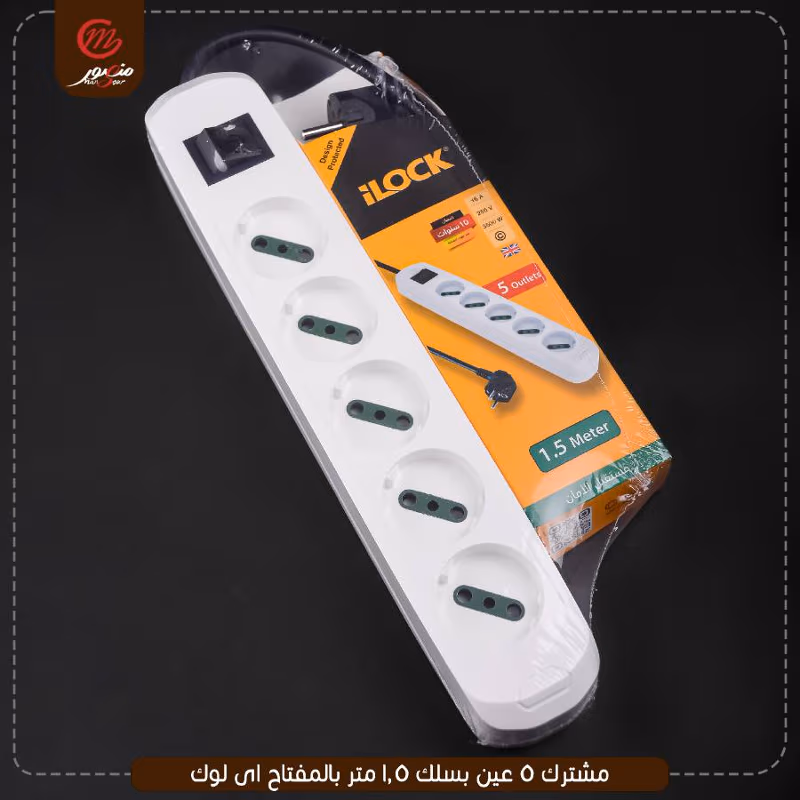 صورة المنتج مشترك 5 عين بسلك 1.5 متر بالمفتاح اى لوك