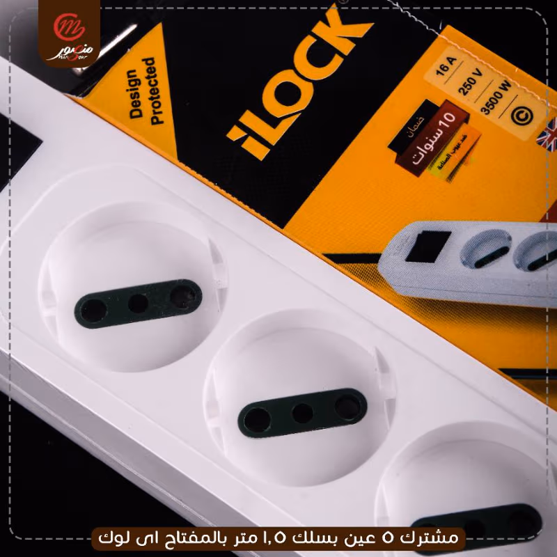 صورة المنتج مشترك 5 عين بسلك 1.5 متر بالمفتاح اى لوك