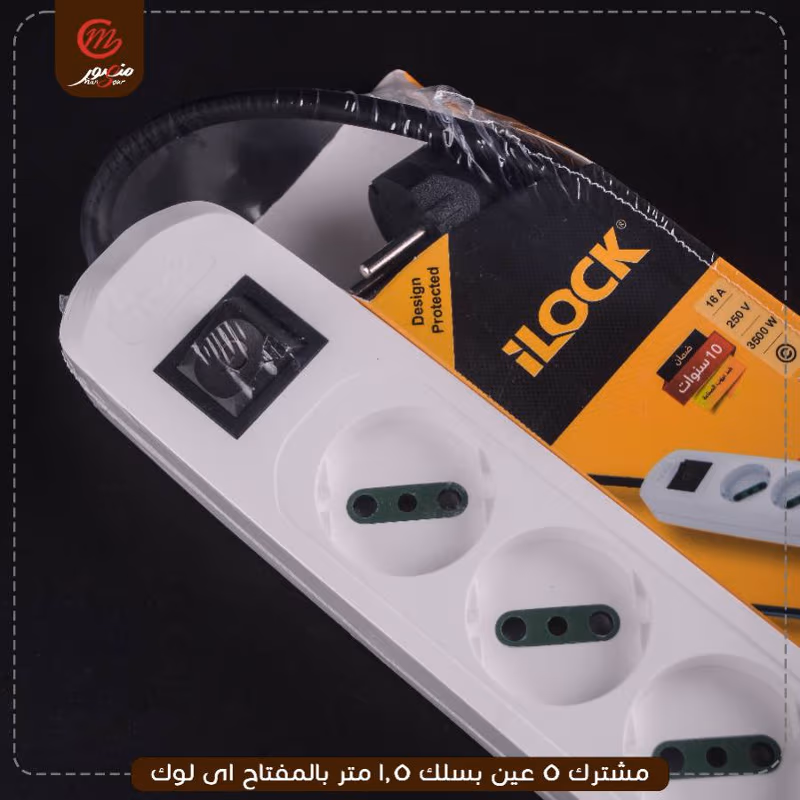صورة المنتج مشترك 5 عين بسلك 1.5 متر بالمفتاح اى لوك
