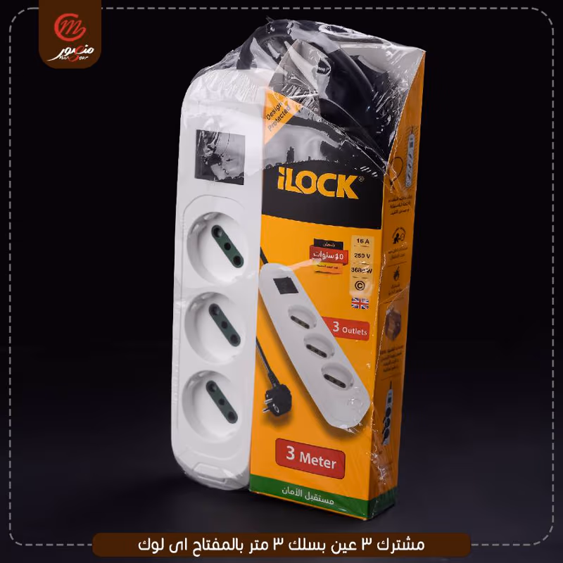 صورة المنتج مشترك 3 عين بسلك 3 متر بالمفتاح اى لوك