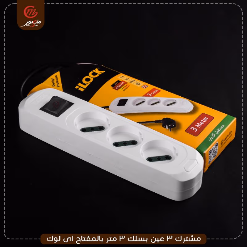 صورة المنتج مشترك 3 عين بسلك 3 متر بالمفتاح اى لوك