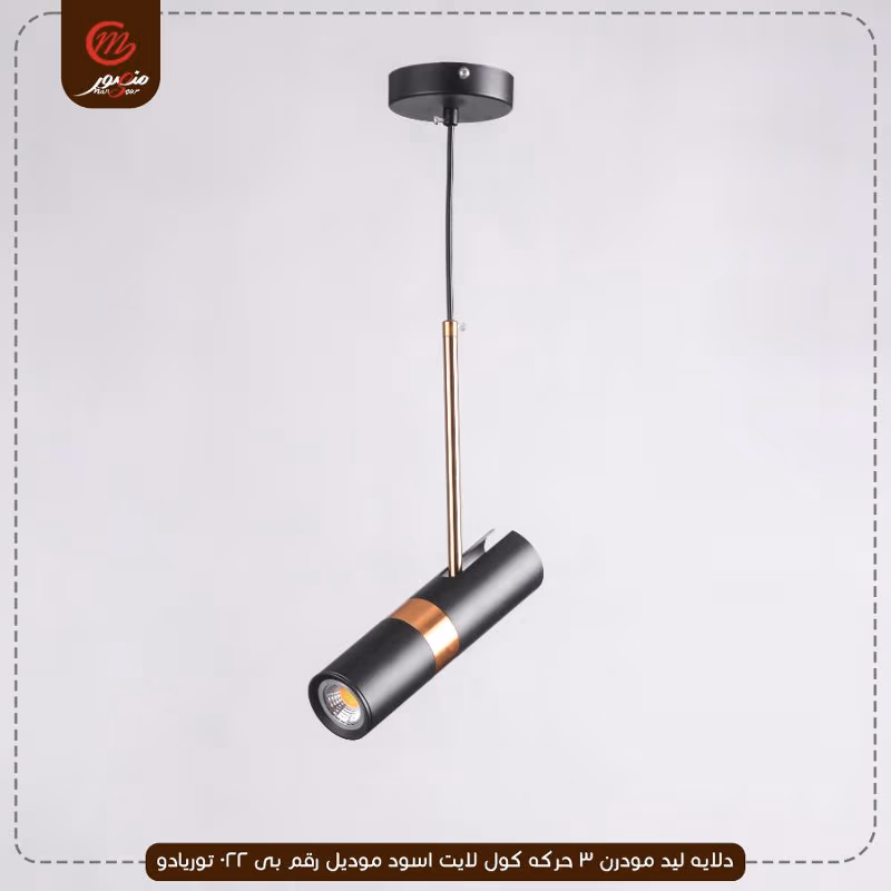 دلايه ليد مودرن 3 حركه كول لايت اسود موديل رقم بى 022 توريادو – الصورة 2