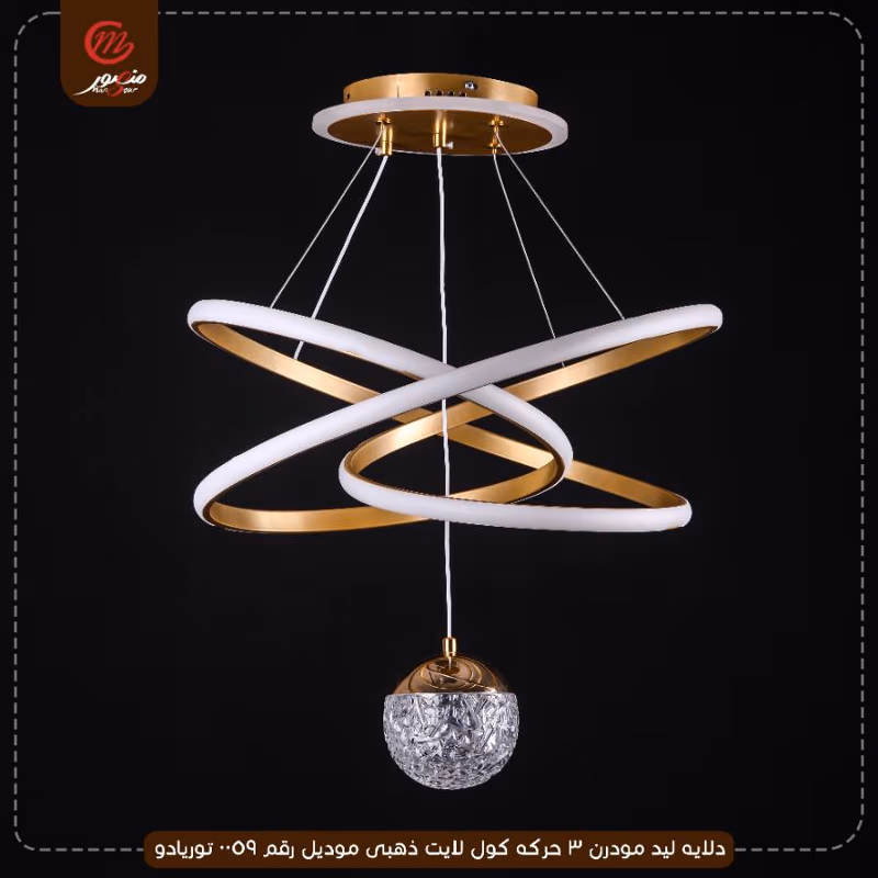 صورة المنتج دلايه ليد مودرن 3 حركه كول لايت ذهبى موديل رقم 0059 توريادو