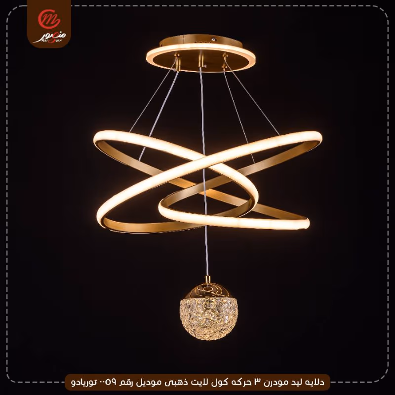 صورة المنتج دلايه ليد مودرن 3 حركه كول لايت ذهبى موديل رقم 0059 توريادو