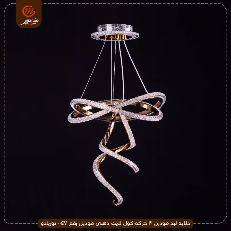 صورة المنتج دلايه ليد مودرن 3 حركه كول لايت ذهبى موديل رقم 0047 توريادو