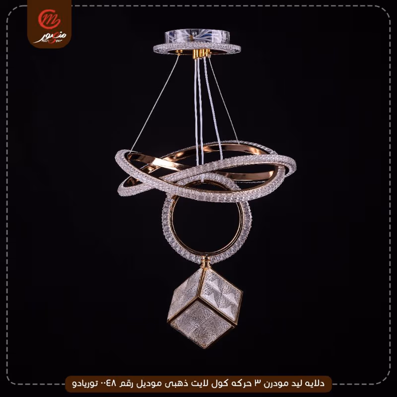 صورة المنتج دلايه ليد مودرن 3 حركه كول لايت ذهبى موديل رقم 0048 توريادو