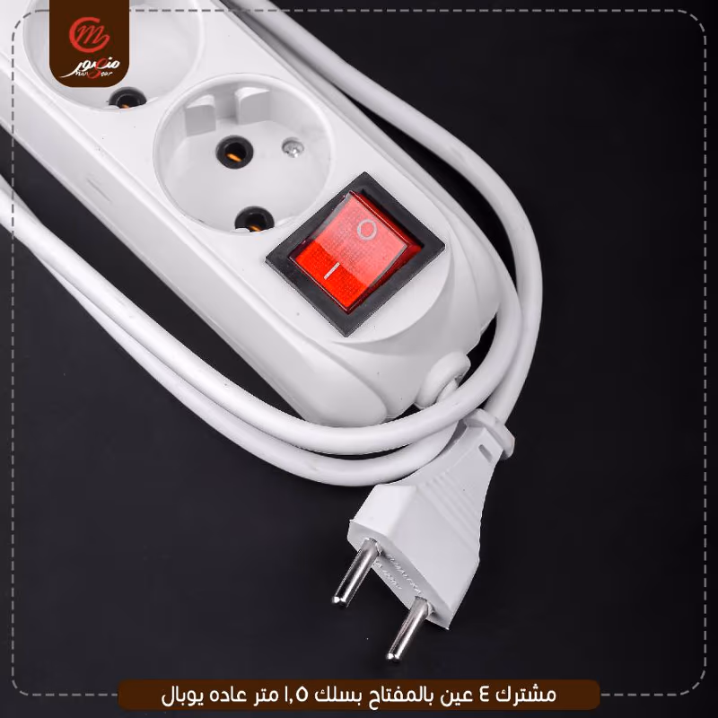 صورة المنتج مشترك 4 عين بالمفتاح بسلك 1.5 متر عاده يوبال