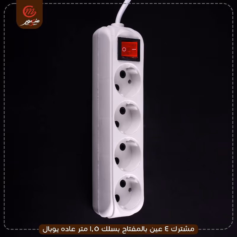 صورة المنتج مشترك 4 عين بالمفتاح بسلك 1.5 متر عاده يوبال