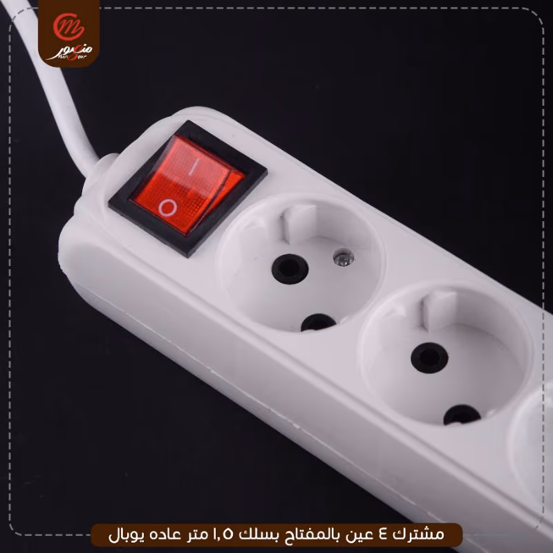 صورة المنتج مشترك 4 عين بالمفتاح بسلك 1.5 متر عاده يوبال