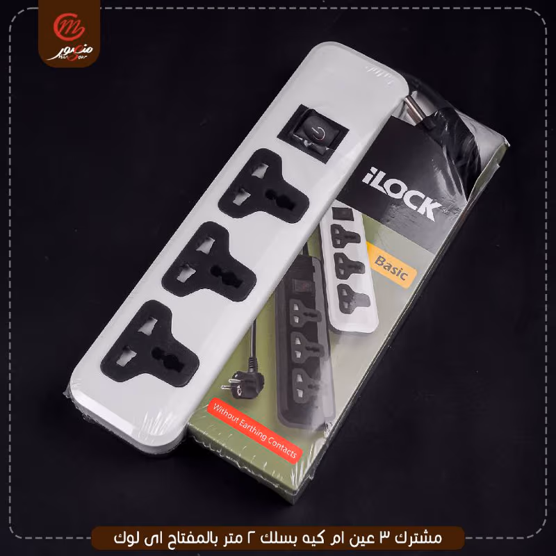 صورة المنتج مشترك 3 عين ام كيه بسلك 2 متر بالمفتاح اى لوك