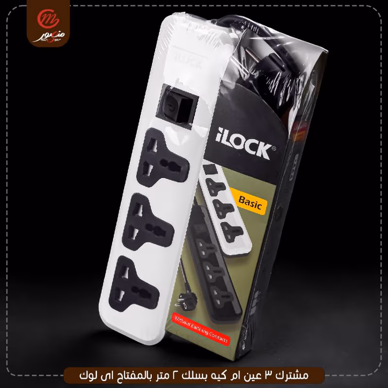 صورة المنتج مشترك 3 عين ام كيه بسلك 2 متر بالمفتاح اى لوك
