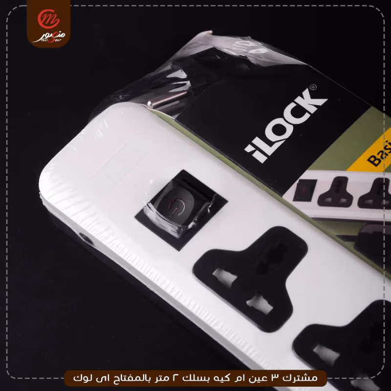 صورة المنتج مشترك 3 عين ام كيه بسلك 2 متر بالمفتاح اى لوك