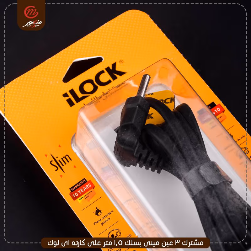 صورة مشترك-3-عين-مينى-بسلك-1.5-متر-على-كارته-اى-لوك
