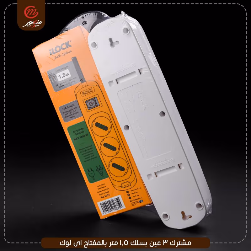 صورة المنتج مشترك 3 عين بسلك 1.5 متر بالمفتاح اى لوك