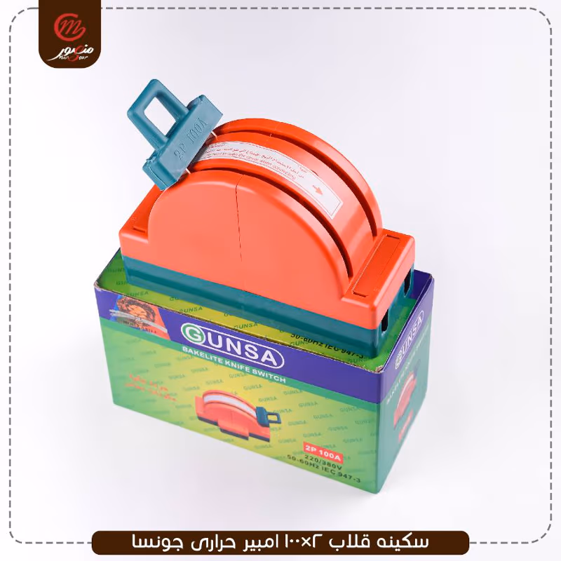سكينه قلاب 2×100 امبير حرارى جونسا – الصورة 5