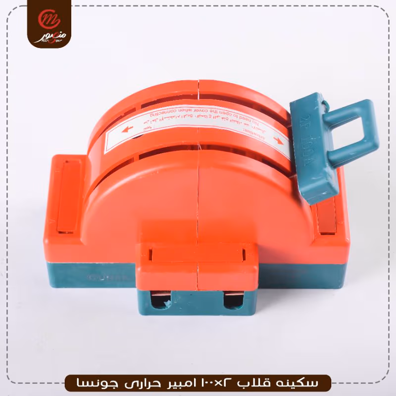 سكينه قلاب 2×100 امبير حرارى جونسا – الصورة 6