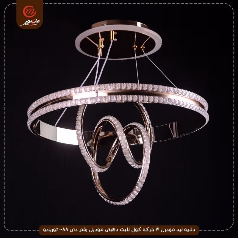 دلايه ليد مودرن 3 حركه كول لايت ذهبى موديل رقم دى 0088 توريادو – الصورة 4