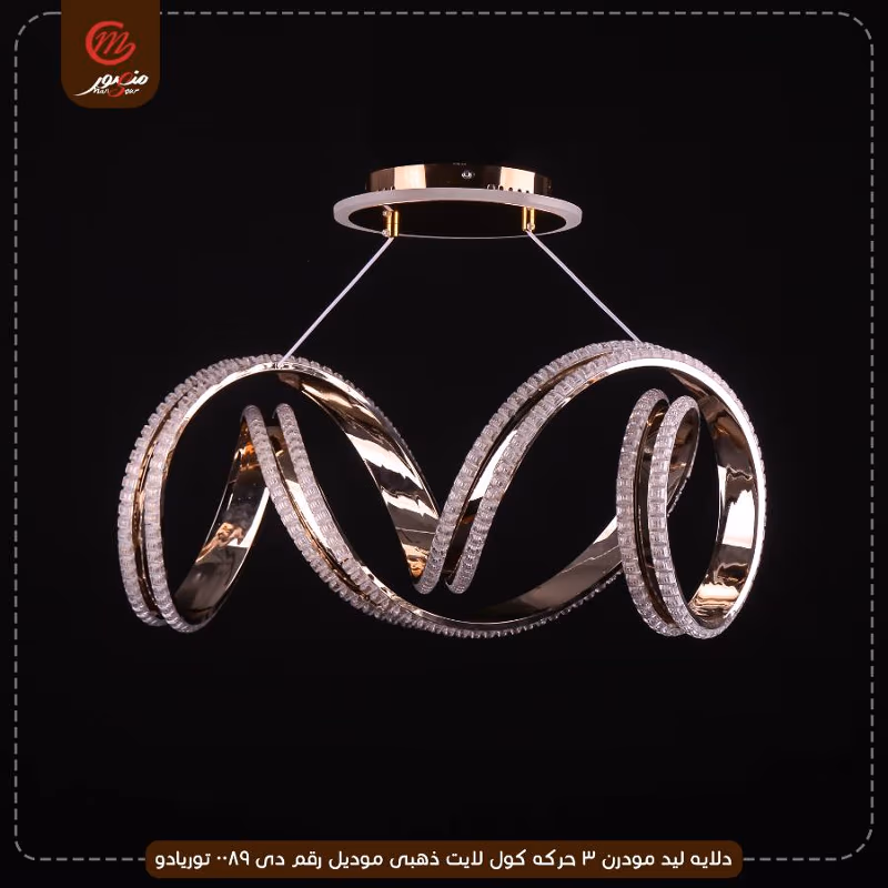 صورة المنتج دلايه ليد مودرن 3 حركه كول لايت ذهبى موديل رقم دى 0089 توريادو