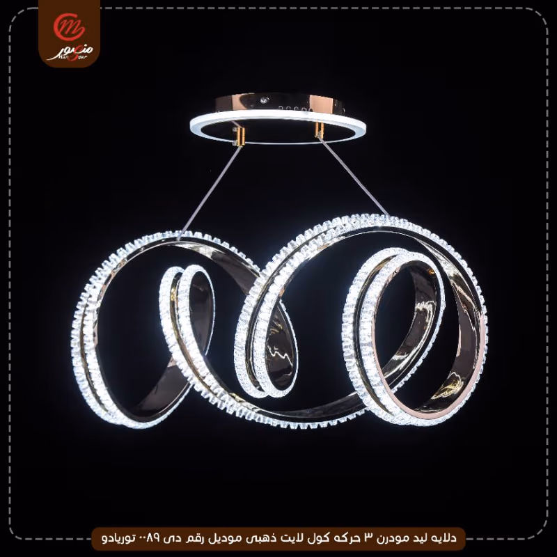صورة المنتج دلايه ليد مودرن 3 حركه كول لايت ذهبى موديل رقم دى 0089 توريادو