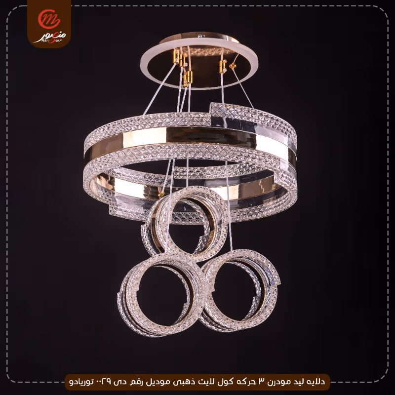 صورة المنتج دلايه ليد مودرن 3 حركه كول لايت ذهبى موديل رقم دى 0029 توريادو