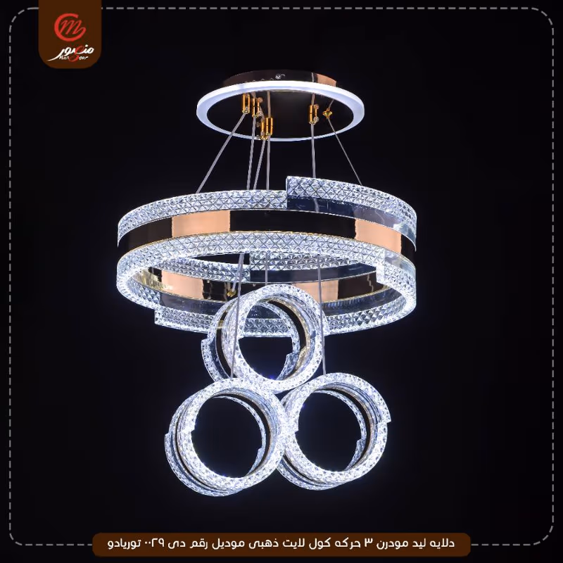صورة المنتج دلايه ليد مودرن 3 حركه كول لايت ذهبى موديل رقم دى 0029 توريادو
