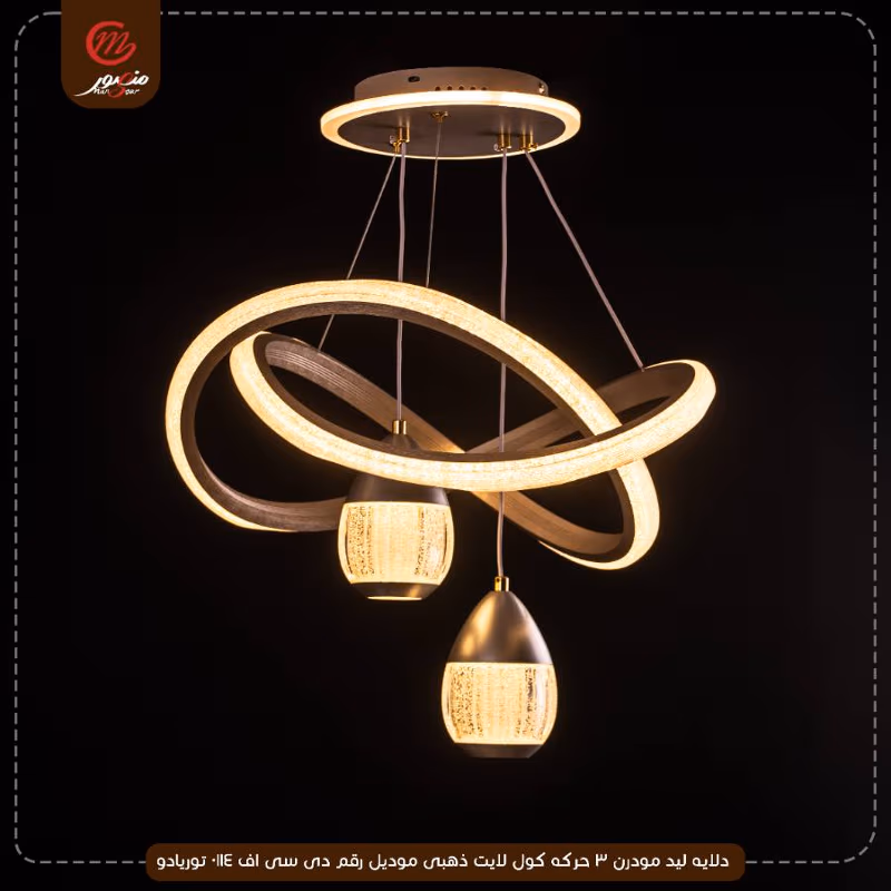 صورة المنتج دلايه ليد مودرن 3 حركه كول لايت ذهبى موديل رقم دى سى اف 0114 توريادو