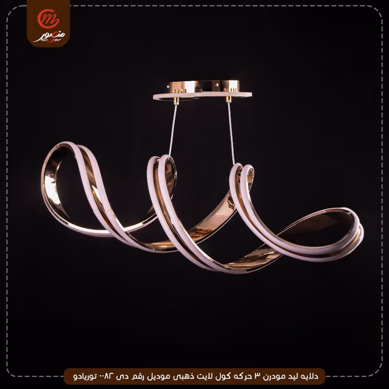 صورة المنتج دلايه ليد مودرن 3 حركه كول لايت ذهبى موديل رقم دى 0082 توريادو