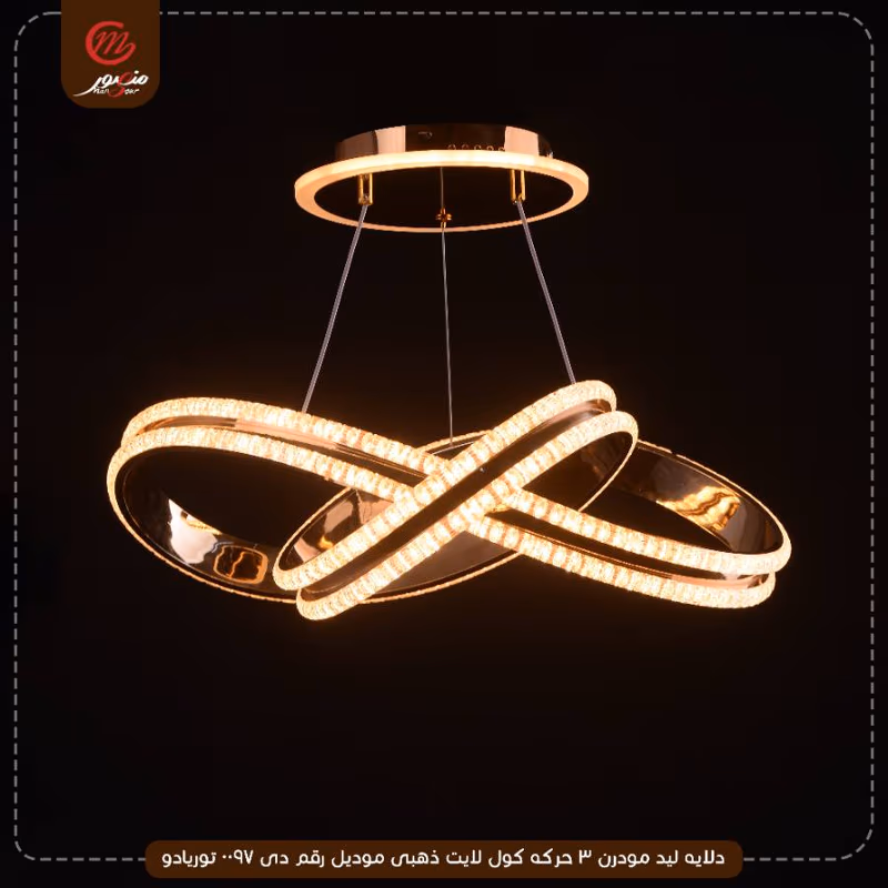 صورة المنتج دلايه ليد مودرن 3 حركه كول لايت ذهبى موديل رقم دى 0097 توريادو