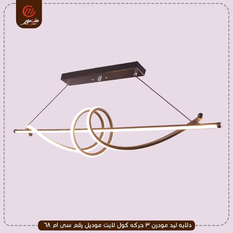 صورة المنتج دلايه ليد مودرن 3 حركه كول لايت موديل رقم سى ام 68