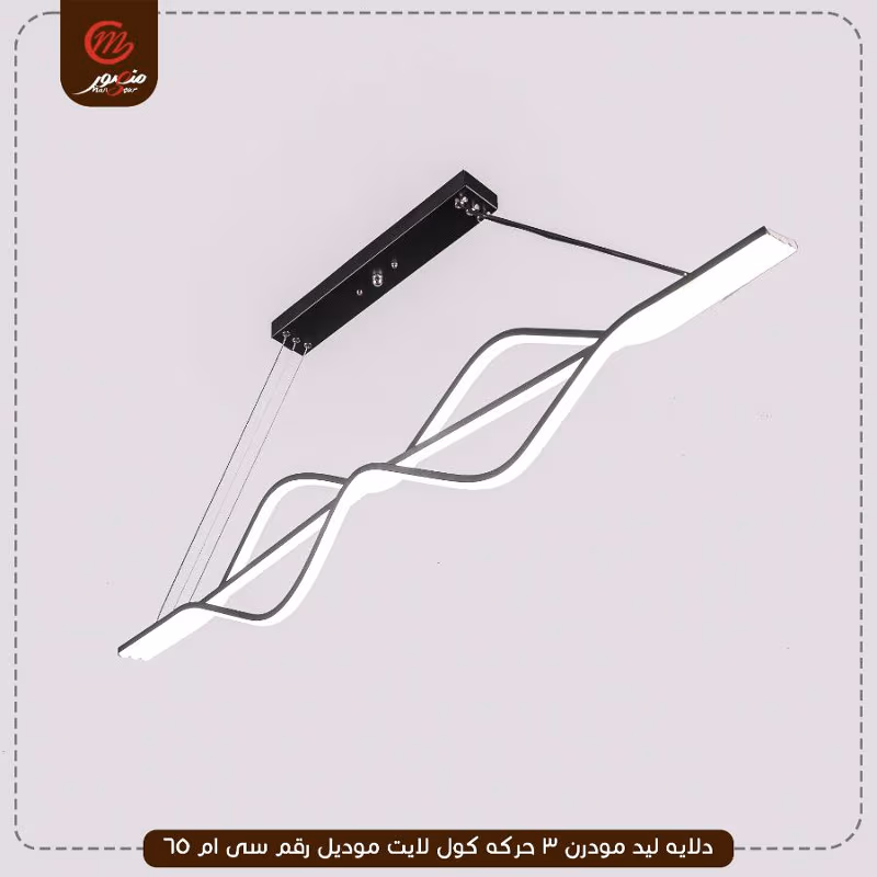 صورة المنتج دلايه ليد مودرن 3 حركه كول لايت موديل رقم سى ام 65