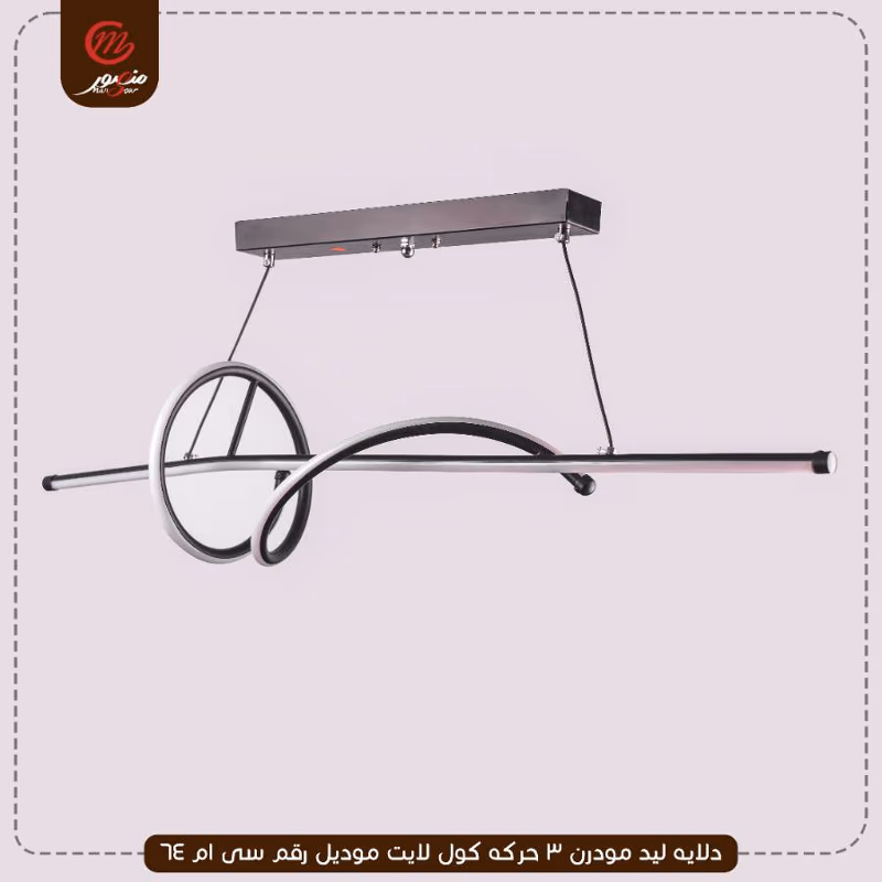 صورة المنتج دلايه ليد مودرن 3 حركه كول لايت موديل رقم سى ام 64