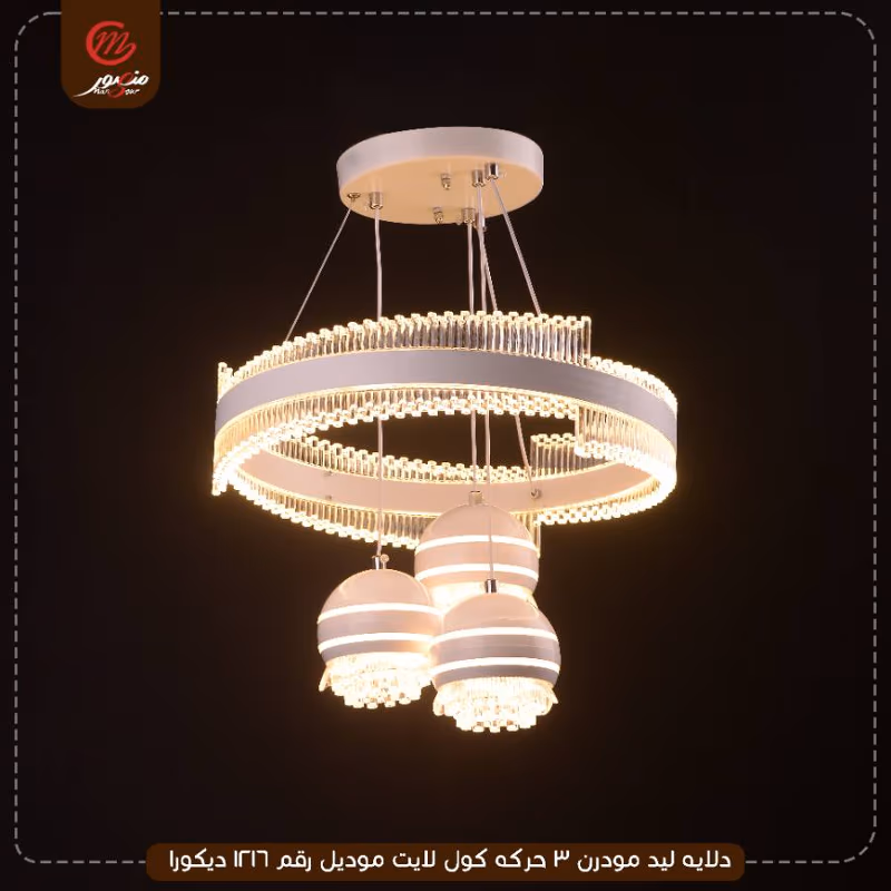 صورة المنتج دلايه ليد مودرن 3 حركه كول لايت موديل رقم 1216 ديكورا