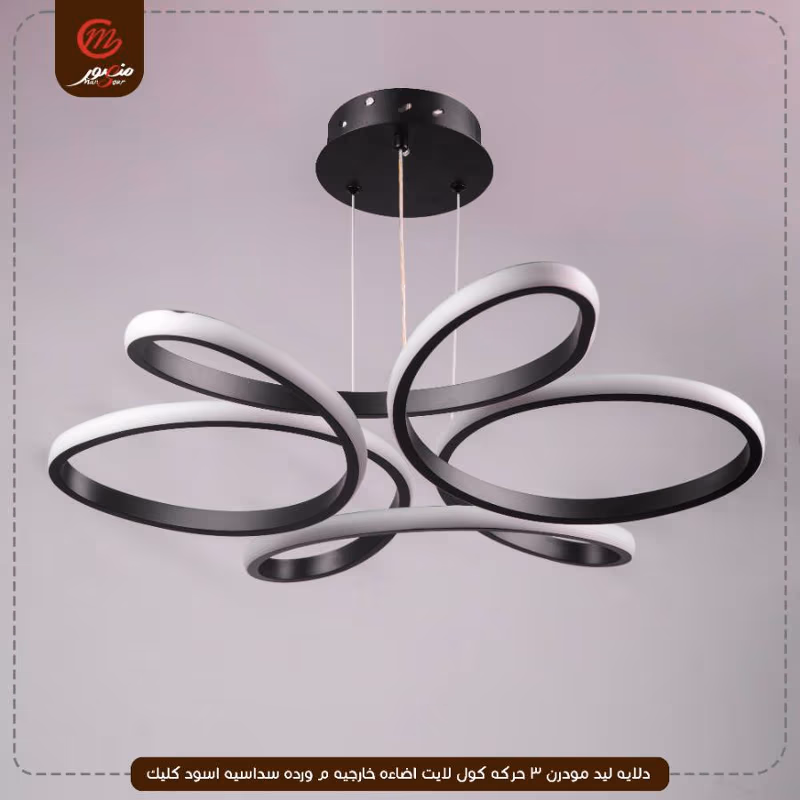 صورة المنتج دلايه ليد مودرن 3 حركه كول لايت اضاءه خارجيه م ورده سداسيه اسود كليك