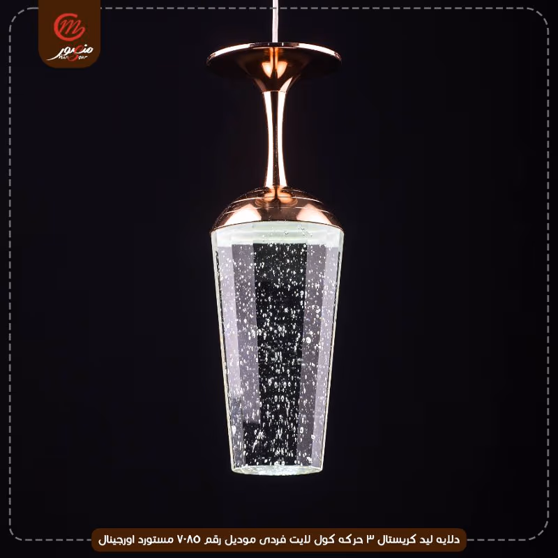دلايه ليد كريستال 3 حركه كول لايت فردى موديل رقم 7085 مستورد اورجينال – الصورة 3