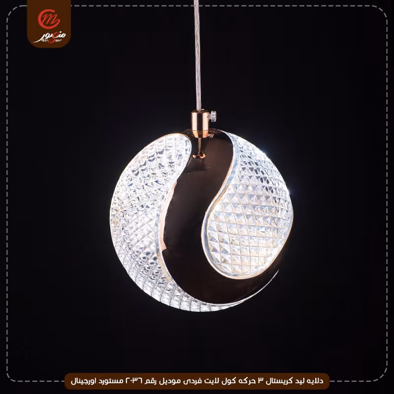 دلايه ليد كريستال 3 حركه كول لايت فردى موديل رقم 2036 مستورد اورجينال – الصورة 3