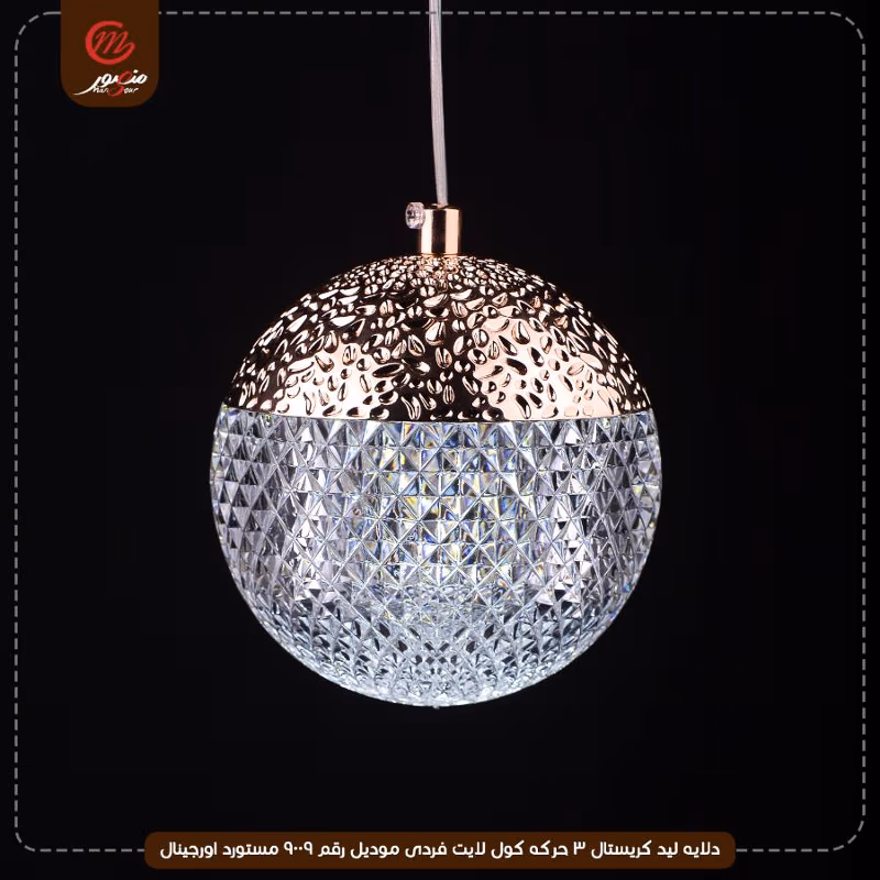 دلايه ليد كريستال 3 حركه كول لايت فردى موديل رقم 9009 مستورد اورجينال – الصورة 3