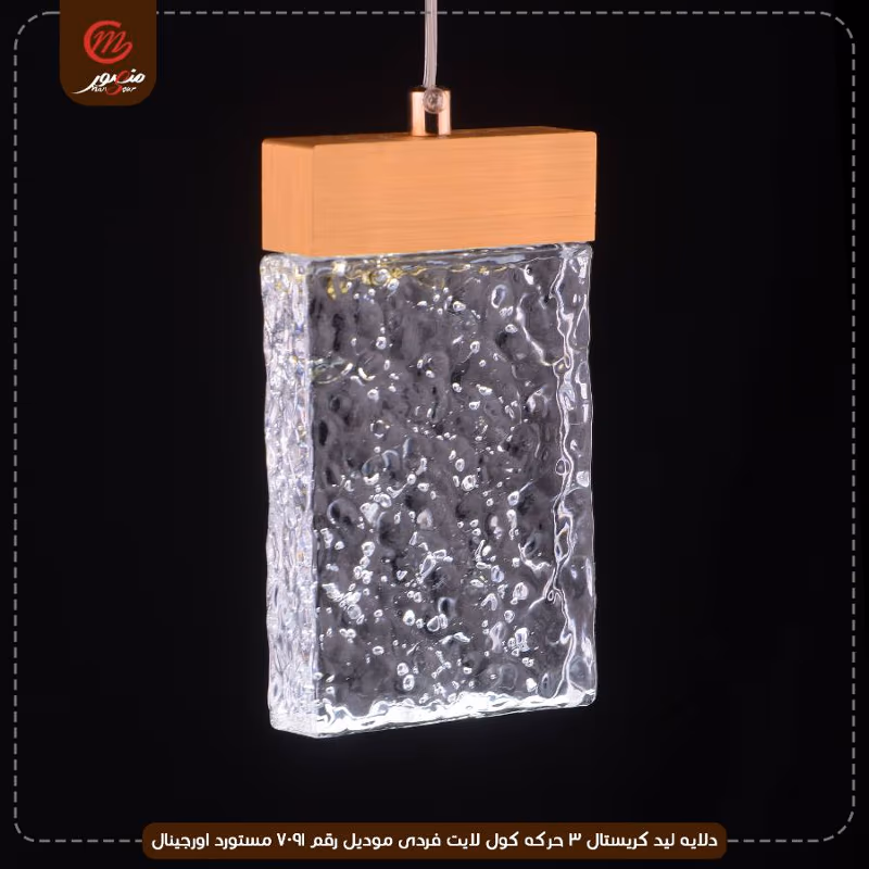 دلايه ليد كريستال 3 حركه كول لايت فردى موديل رقم 7091 مستورد اورجينال – الصورة 3