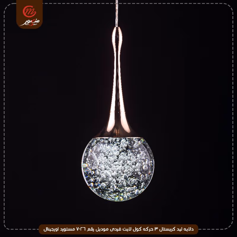 دلايه ليد كريستال 3 حركه كول لايت فردى موديل رقم 7026 مستورد اورجينال – الصورة 3